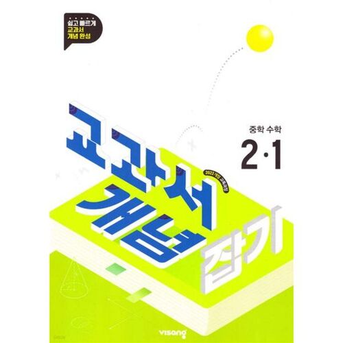 Middle School Mathematics 2-1 (2026) 