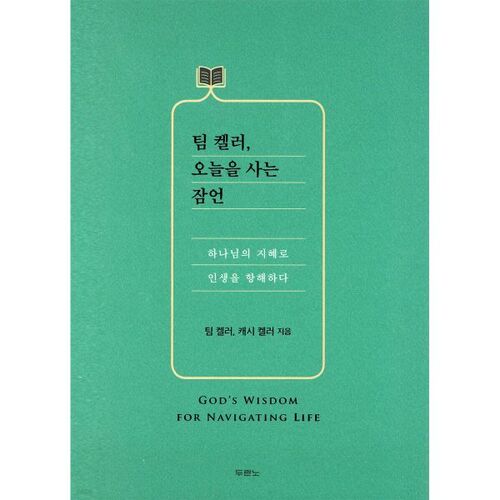 Les proverbes de Tim Keller pour vivre aujourd'hui 