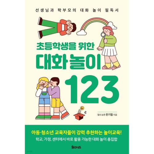 Conversational Games for Elementary School Students 123 