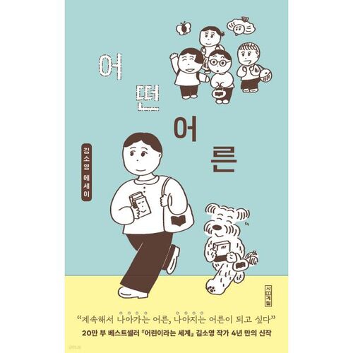 어떤 어른