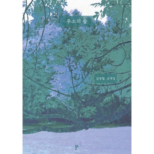 La forêt de Rousseau 