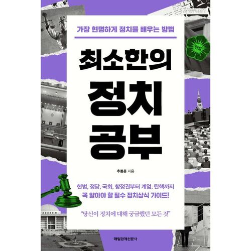 최소한의 정치공부