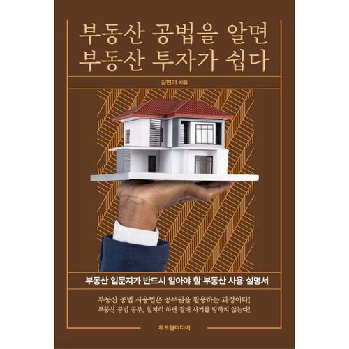 Investir dans l'immobilier est facile si vous connaissez le droit immobilier. 