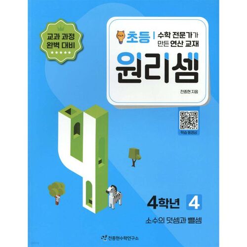 Wonri-seom Élémentaire 4e année 4 