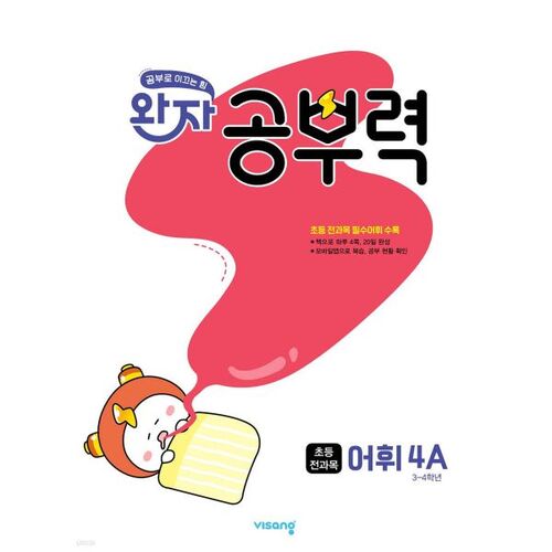 Wanja Study Power Elementary All Subjects Vocabulary 4A 