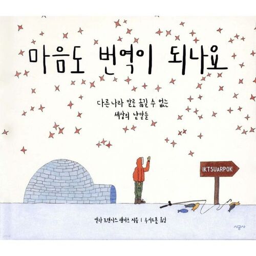 La pensée peut-elle être traduite ? 