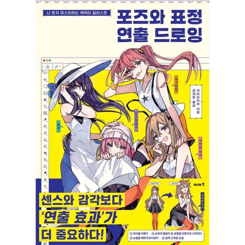 Dessin de pose et d'expression faciale 