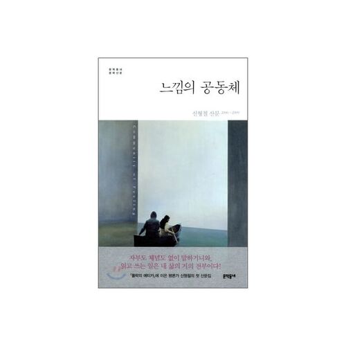 Communauté des sentiments 