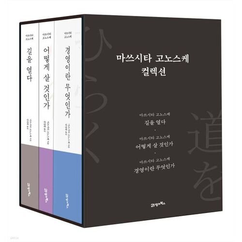 Collection Konosuke Matsushita 