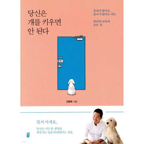 Vous ne devriez pas garder de chien 