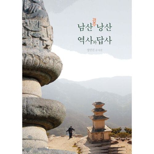 Histoire et visite de Gyeongju Namsan Nangsangsan 