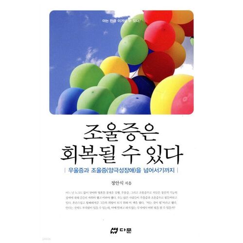 Bipolar disorder can be cured 