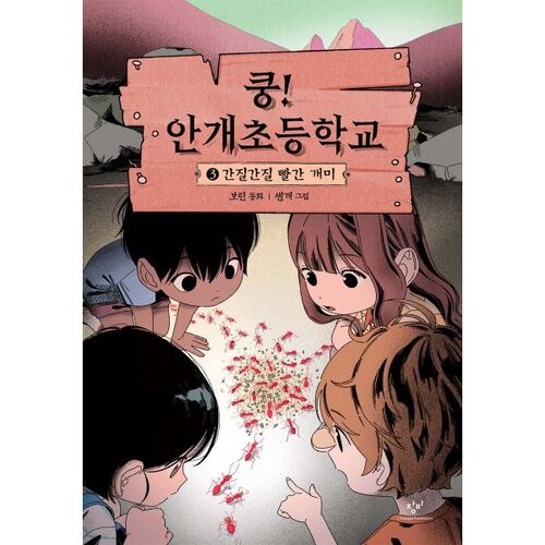 Kung! Fog Elementary School 3 