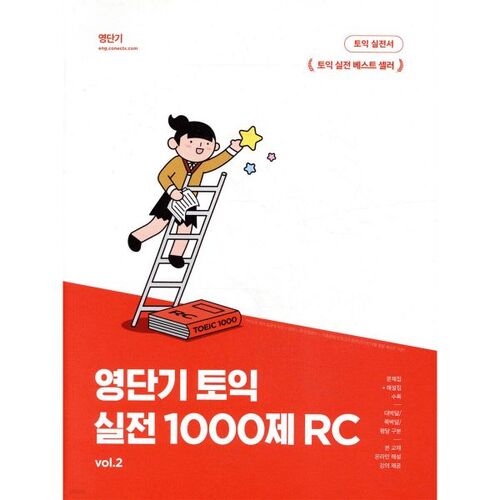 Entraînement TOEIC à court terme en anglais : 1 000 questions, 2 questions de compréhension de texte 