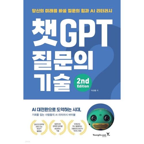 Technologie de questionnement ChatGPT 