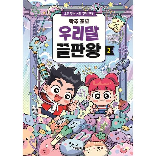 Takju Chokko, le roi de la langue coréenne 2 