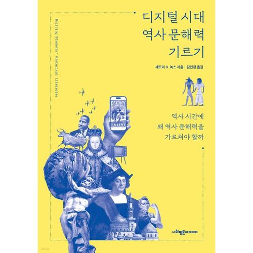 Cultiver la culture historique à l'ère numérique 