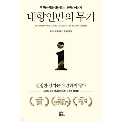 내향인만의 무기