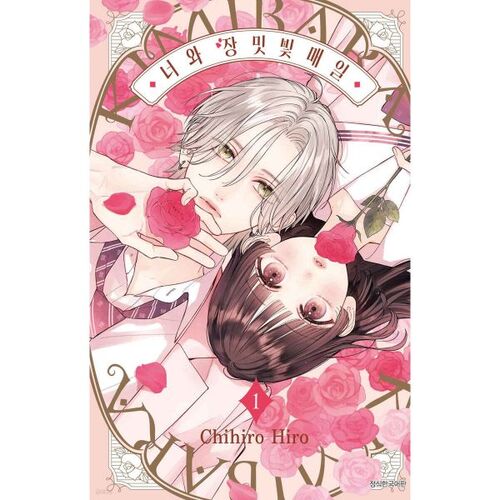 You and Rose-colored Everyday 1 Standard Edition 