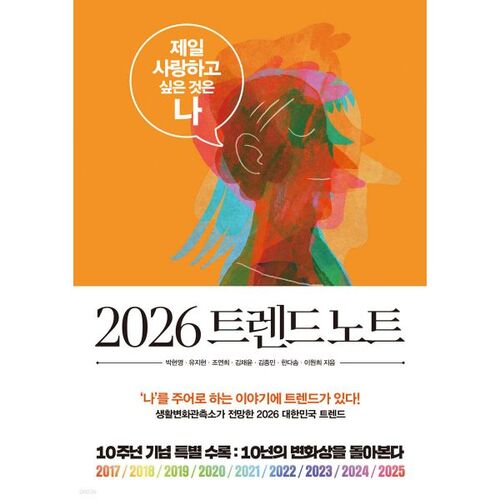 Notes sur les tendances de 2026 