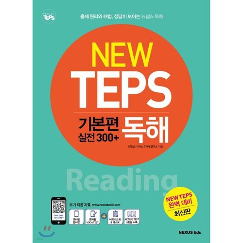 Nouvelle édition de base TEPS (plus de 300 exercices) Lecture 