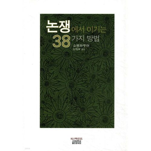 38 façons de gagner une dispute 