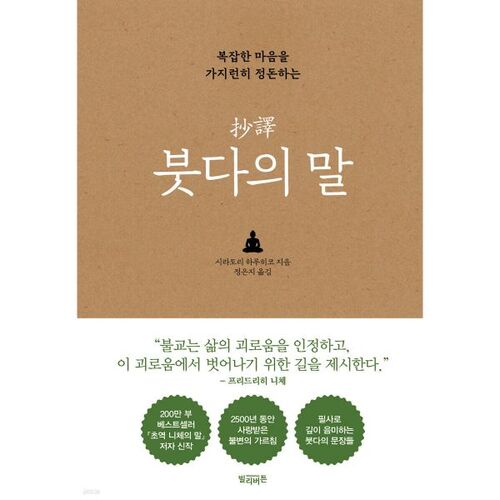 The Buddha's words in the first translation 