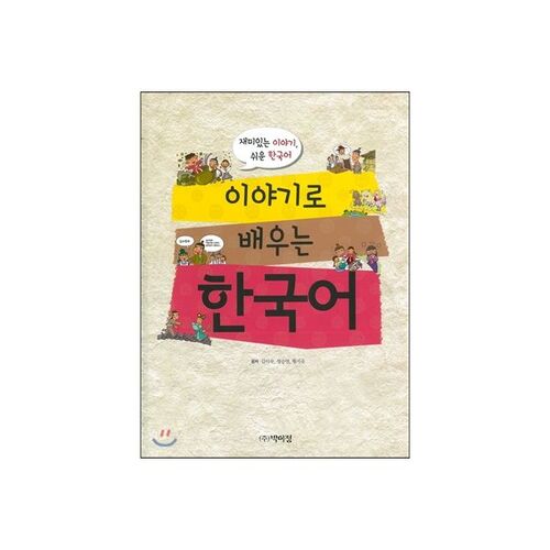 Learning Korean through stories 