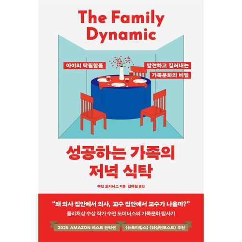 The dinner table of a successful family 