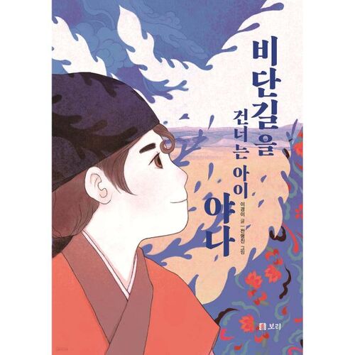 Yana, l'enfant traversant la Route de la Soie 