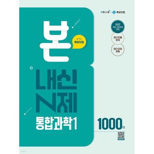 BON N-Series Integrated Science 1 (for 2026) 