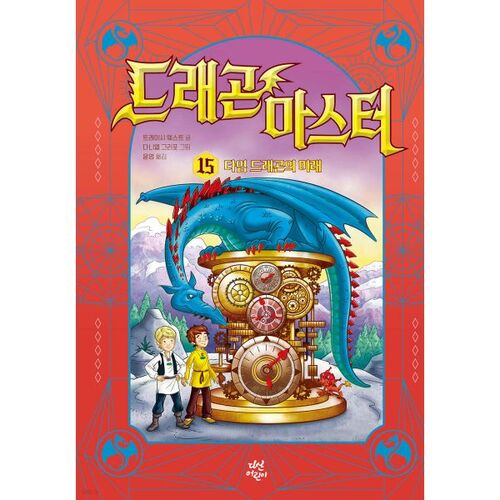 드래곤 마스터 15 타임 드래곤의 미래