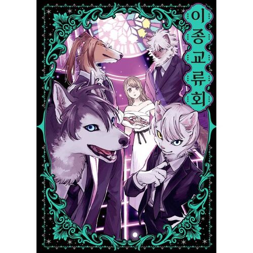 Réunion d'échange inter-espèces 