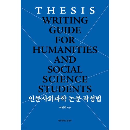 Comment rédiger un article en sciences humaines et sociales 