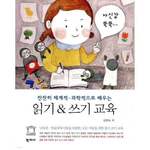 Éducation à la lecture et à l'écriture 