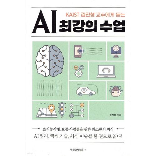 AI 최강의 수업