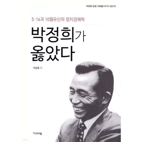 Park Chung-hee avait raison 