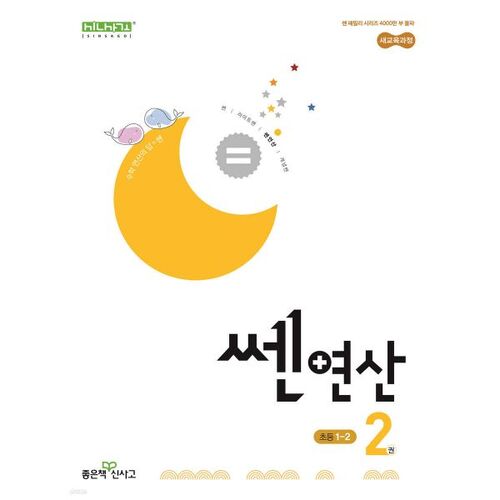 New Thinking, Senyeonsan Elementary School, Volume 2, Vol. 1-2 (2026) 