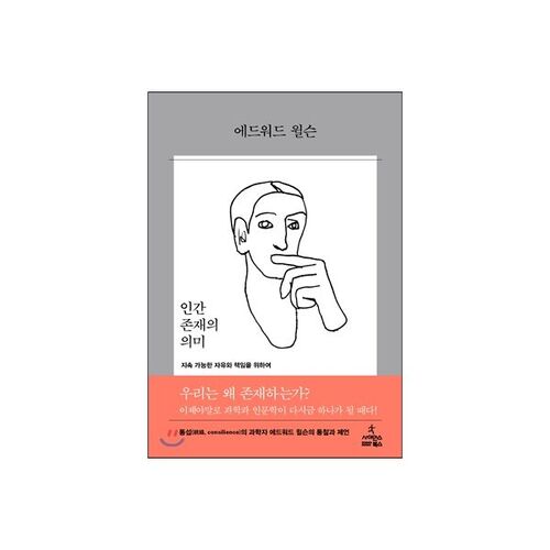 The meaning of human existence 