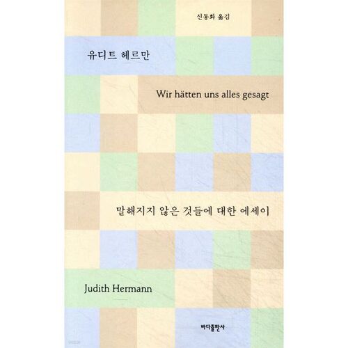 Essais sur les choses non dites 