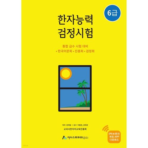 Test de compétence en caractères chinois niveau 6 