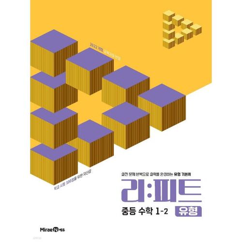 Mathématiques de collège (niveaux 1 et 2) – Répétition (2026) 