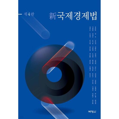 Nouvelle loi économique internationale 