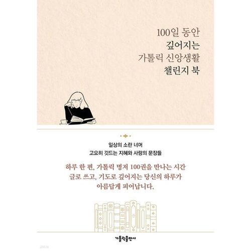 100-Day Deepening Catholic Faith Challenge Book 