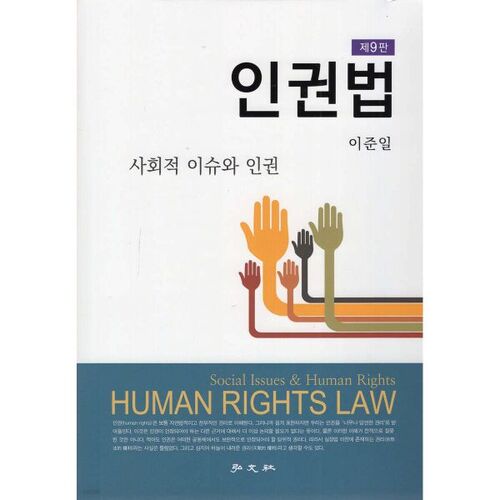 Loi sur les droits de l'homme 