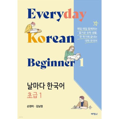 Korean Everyday Beginner 1 