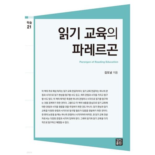 Parergon de l'éducation à la lecture 