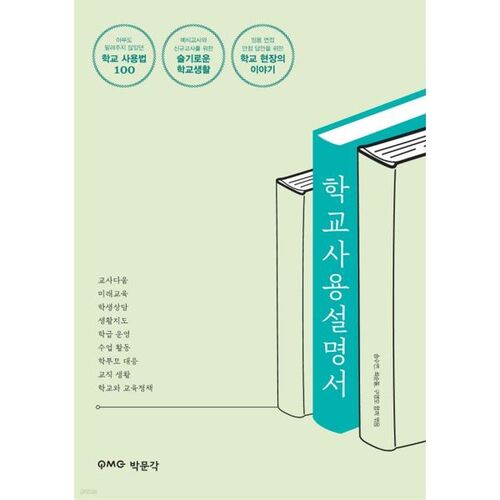 Manuel d'utilisation scolaire 