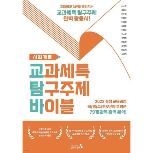 Bible des matières d'éducation spécialisée : Études sociales 