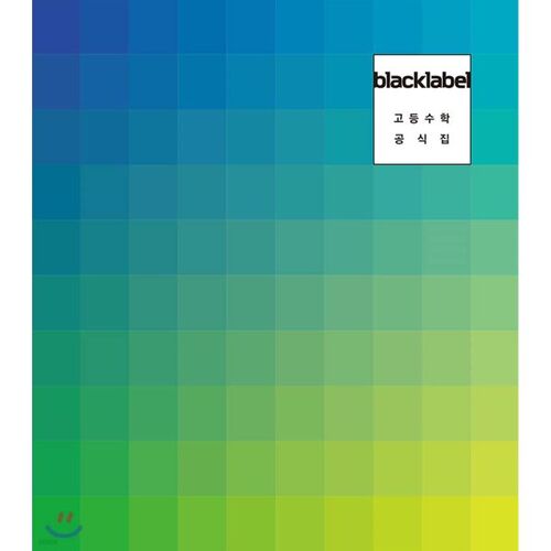 BLACKLABEL Formulaire de mathématiques avancées Black Label (pour 2025) 